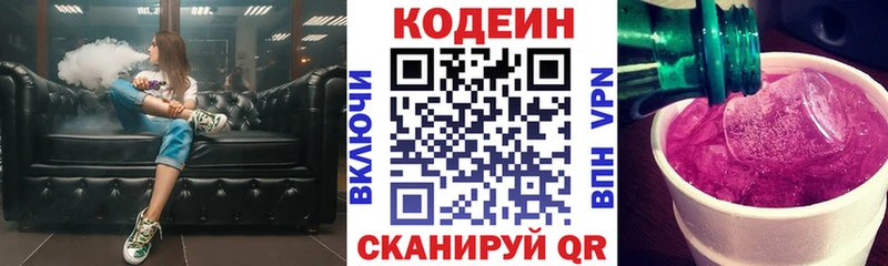 Кодеин Purple Drank Волчанск